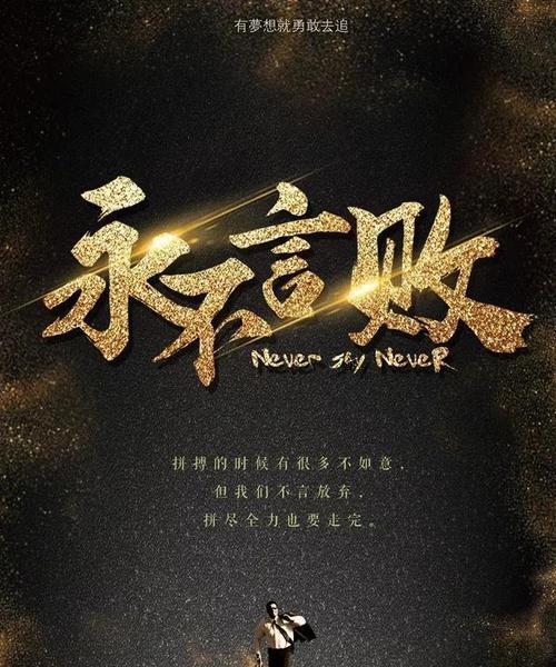 一个人的成长史（从迷茫到成熟，奋斗是人生必修课）