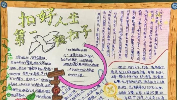 系好人生扣子，才能不被风吹走（一个年轻人的成长故事）