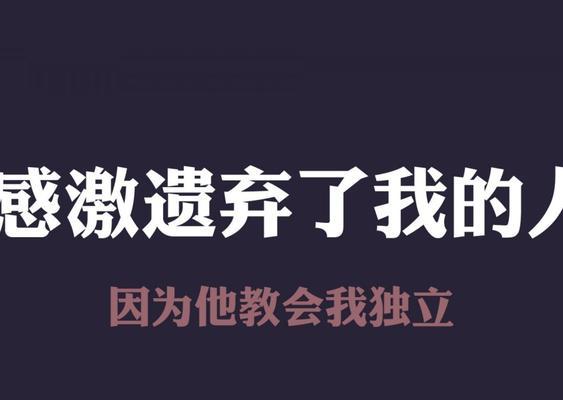 生活教会我这些（成长路上的点滴与感悟）