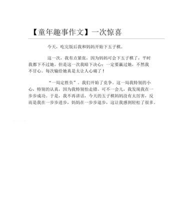 童年之乐（一群孩子的山林历险记）