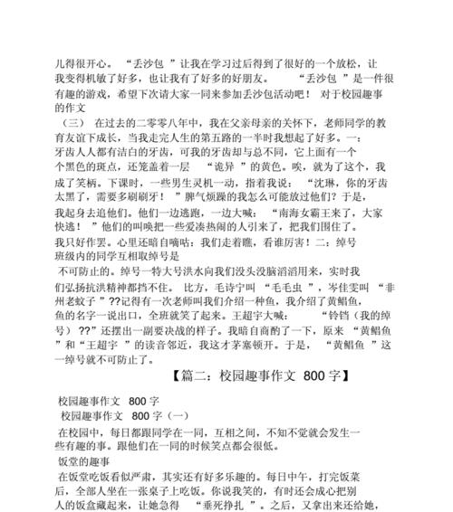一场奇怪的校园趣事（以猴子为主角的校园趣事）