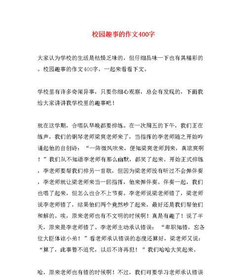 班级趣事大揭秘（回忆那些年，我们一起经历的好玩事情）