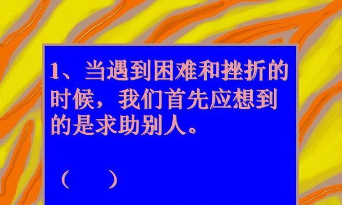 坚定决心，克服困难（坚定决心，克服困难）