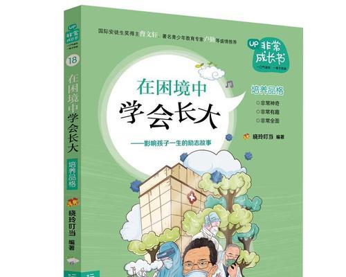 勇敢的少年（成长路上的困难）