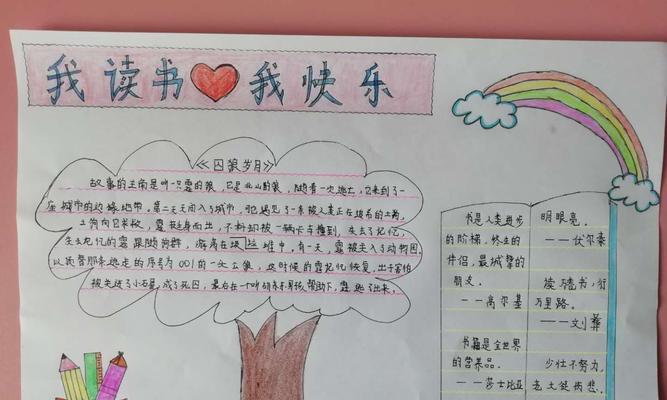 我的好朋友——读书（伴我成长的知识之路）