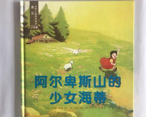 “最美好的遇见——一次奇妙的旅行”
