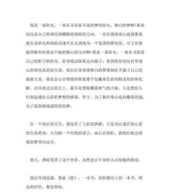 我也是一束阳光（他的生命中的闪光点）