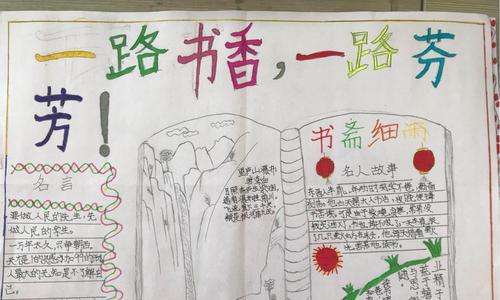 与书为友的故事（一位少年的阅读之旅）