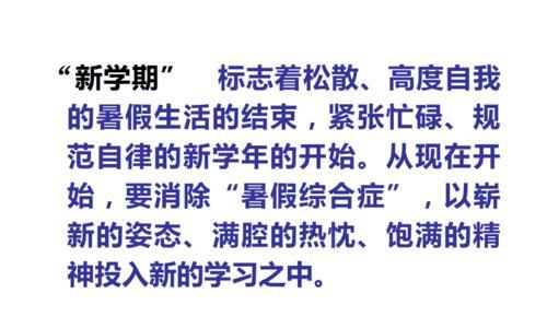 新学期的期望（一个高中生的迷茫与成长）