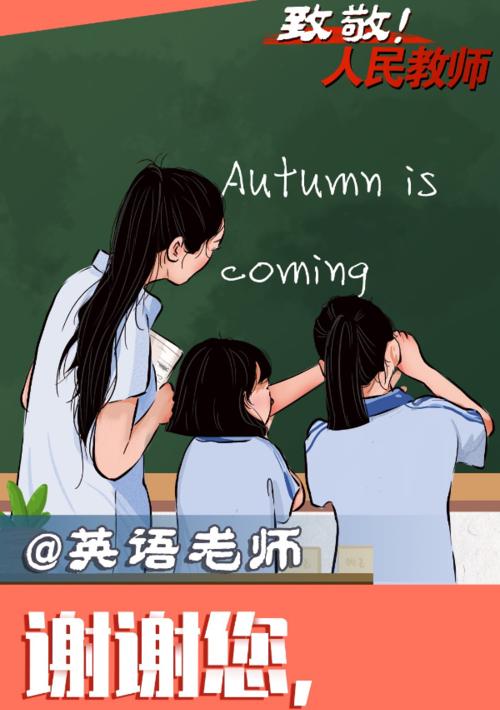 谢谢您，我的老师（一位特别的老师）