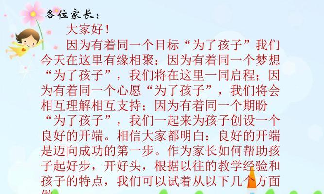 在家长会上的不同际遇（在家长会上的不同际遇）