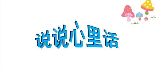 我的心里话——终究会被珍藏（无言的挣扎，迷茫的寻找，和最后的释然）