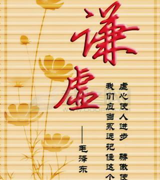 谦虚与蓄势待发（少年的成长之路）