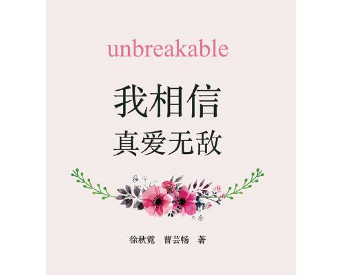 信仰始于挫折，成就于坚持。（信仰始于挫折，成就于坚持。）