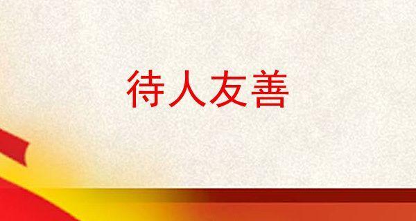 友善的力量（一个小镇的故事）