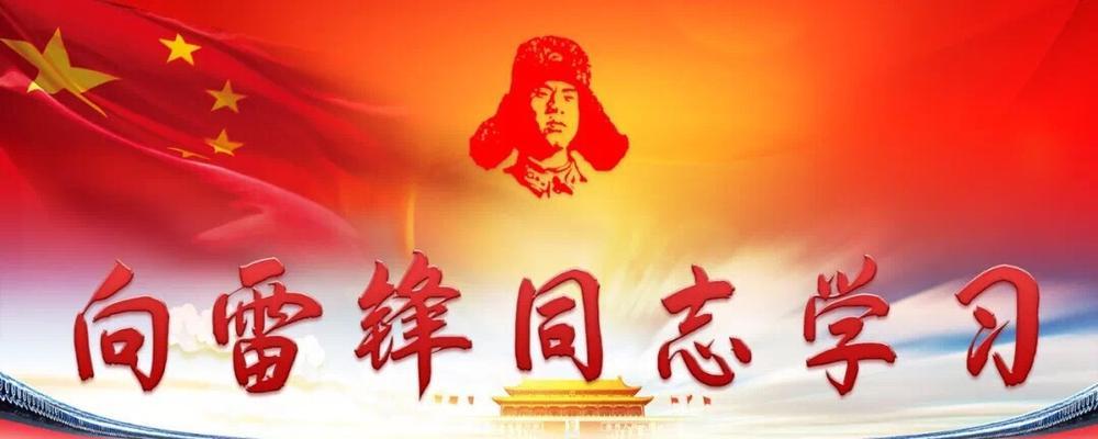 雷锋（那只属于雷锋的鸟）