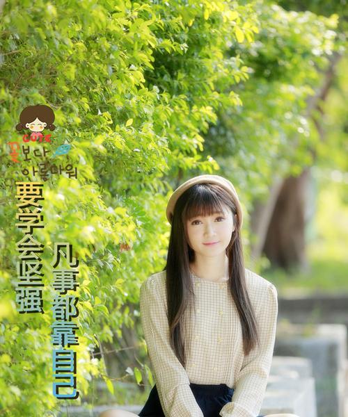眼泪的坚强（一位女孩的成长之路）
