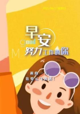 奋斗成就更好的自己（用努力创造美好生活）