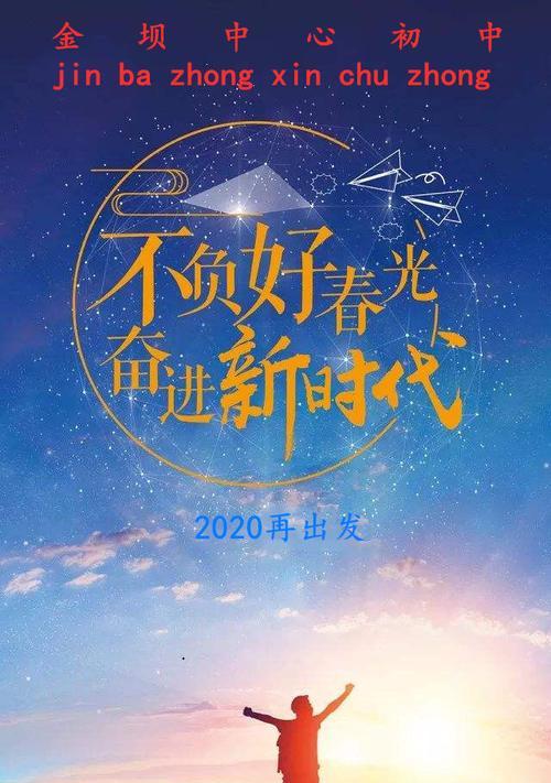 努力让梦想飞翔（少年的梦想之旅）