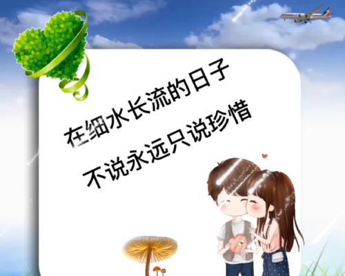 以一样会珍惜，共同创造美好（以一样会珍惜，共同创造美好）