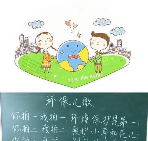 保护家园，让世界更美好（爱护环境，从小事做起）