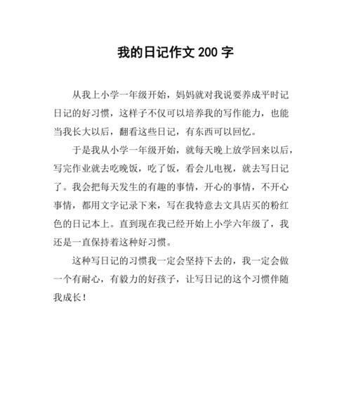 我心爱的日记本