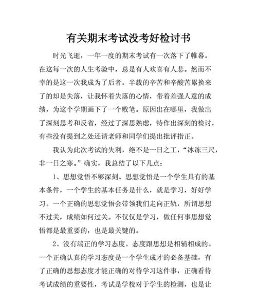 考试后的反思