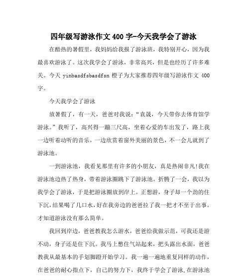 学会游泳——我的成长故事