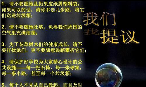 保卫绿校园（一个小学生的环保故事）
