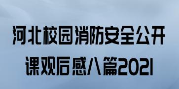 水火无情（一次乐园之旅）