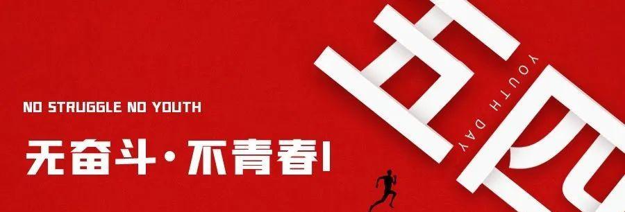 青春，有一个使命（一个热血青年如何成为对社会有益的人）