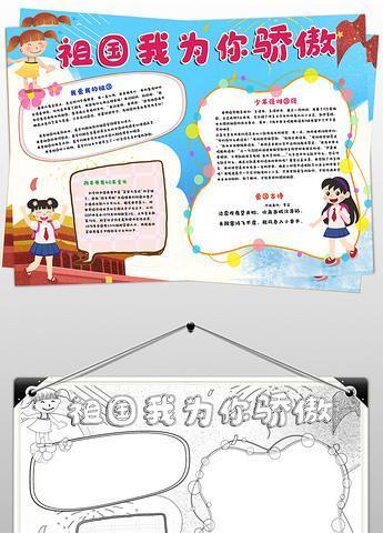 我为祖国自豪（爱怀，从我做起）