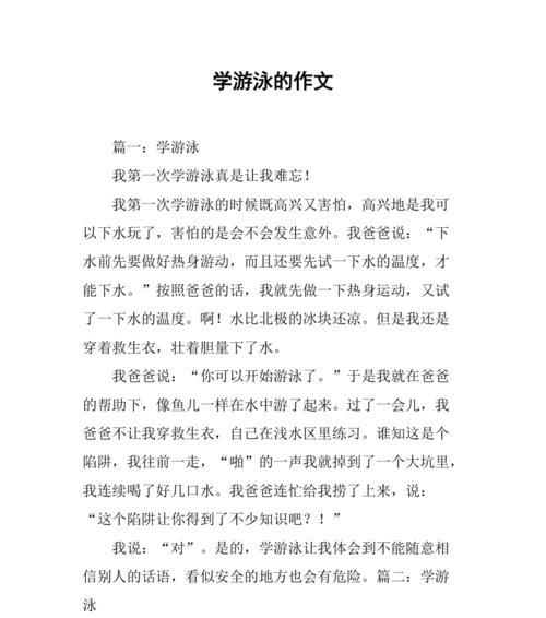 我学会了游泳的经历（水下世界的奇妙之旅）