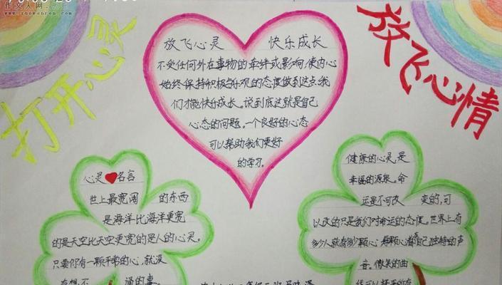 放飞心灵，快乐成长（一个小女孩的梦想之旅）