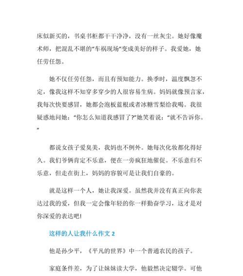 那个特别的人（一位陌生人的关注，改变了我的人生）