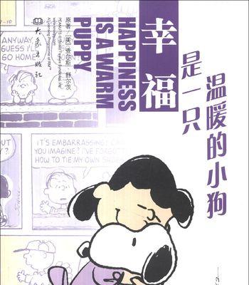 温暖幸福的故事——我们的小幸福