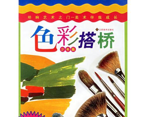 我成长的色彩：探索人生中的多彩世界