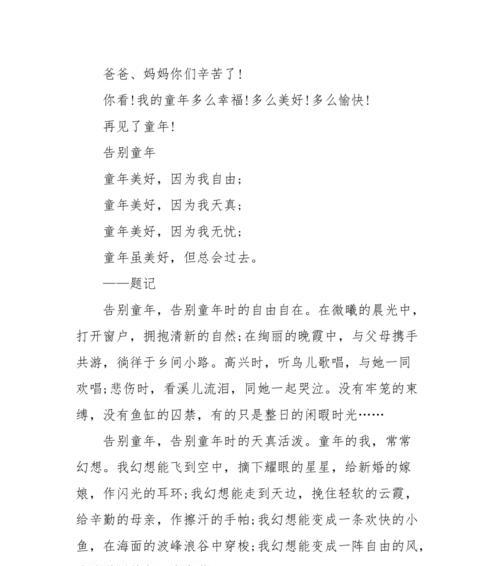 告别童年，踏上青春之路（一位少年的成长故事）