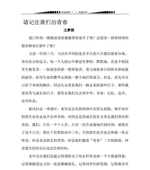 青春岁月，微凉的小故事（青春无悔，勇敢爱自己）