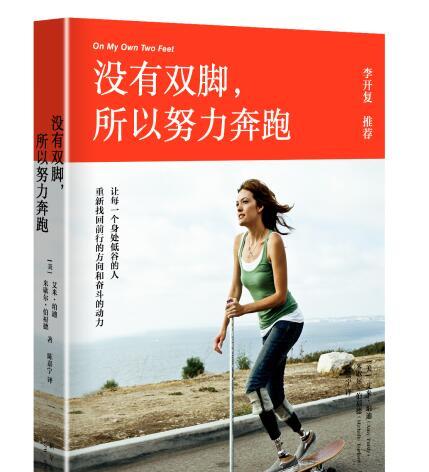 奔跑的力量（用努力赢得梦想）