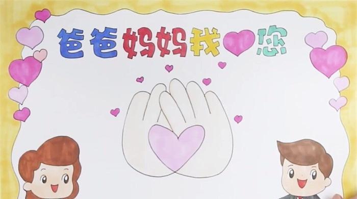 爱在心中——我爱爸爸（感恩父亲，成就未来）