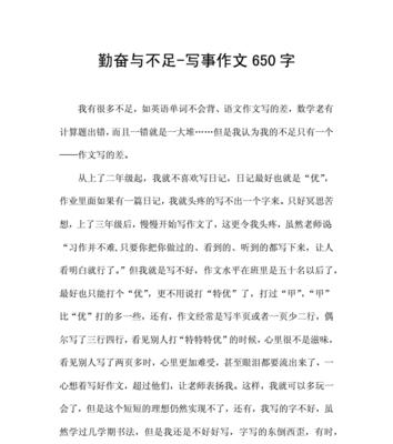 写事笔记（一个平凡的旅行故事）