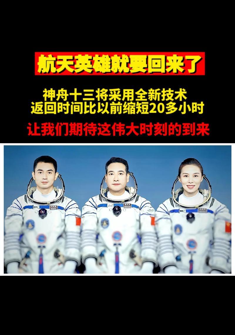 穿越宇宙的勇士（神舟十三号宇航员们的深夜回忆）