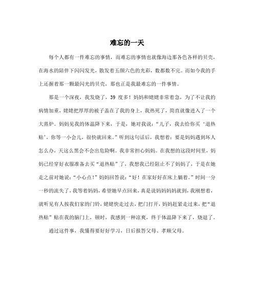 难忘的一天——一段刻骨铭心的经历（突然失踪的爱人）