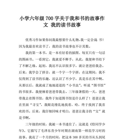 我与书的故事——一段珍贵的青春岁月（在书中找到自己，领悟人生真谛）