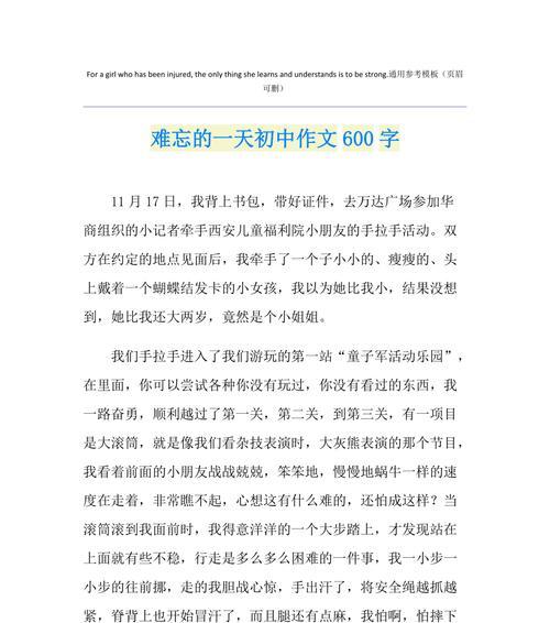 难忘的一天（经历人生中的巨大变化）