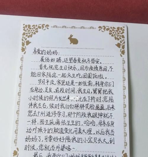 母爱伟大如山（一封深情的家书）