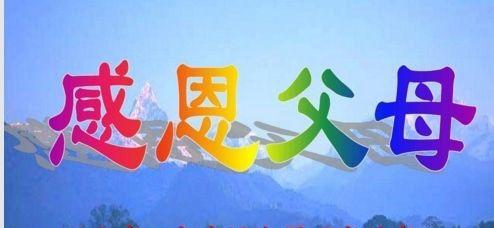 妈妈的劳动、爸爸的爱——一份无价的礼物（感恩父母，从现在开始）