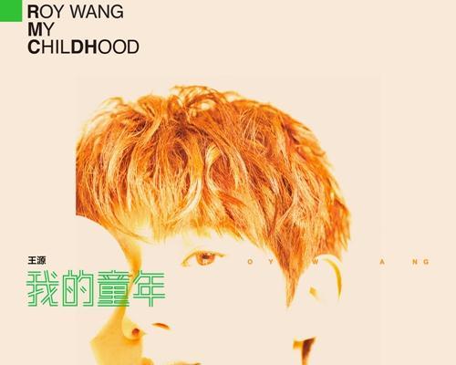 那里留下了我的童年（一位小女孩的成长故事）