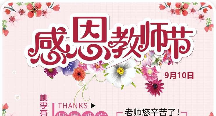 感恩老师，回报爱的人生（一个小学生的成长故事）